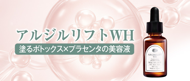 アルジルリフトSC