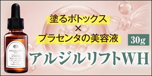 アルジルリフトWH